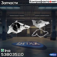 ����� ����������� �������� Ina ���. 538035110 538035110 ����