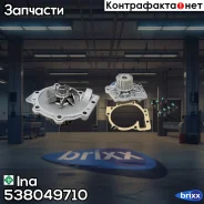 ����� ����������� �������� Ina ���. 538049710 538049710 ����