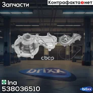����� ����������� �������� Ina ���. 538036510 ina;538036510; 538036510 ����