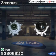 ����� ����������� �������� Ina ���. 538069110 538069110 ����