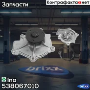 ����� Ina ���. 538067010 538067010 ����