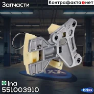 ���������� ���� Ina ���. 551003910 551003910 ����