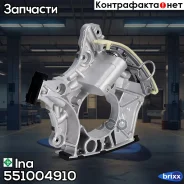 ���������� ���� ���! Audi, VW 3.2-5.2 05 Ina ���. 551004910 551004910 ����