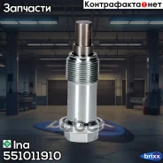 ���������� ���� Ina ���. 551011910 551011910 ����