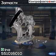 ���������� ���� R AUDI, VW 4.2 V8-5.2 V10 05-15 Ina ���. 551016010 551016010 ����