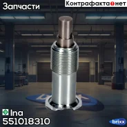 ���������� ���� Ina ���. 551018310 551018310 ����
