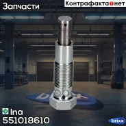 ���������� ���� Ina ���. 551018610 551018610 ����