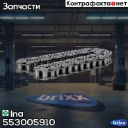 ���� ������� ����������� Ina ���. 553005910 553005910 ����