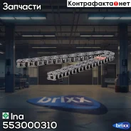 ���� ��������� ������ Ina ���. 553000310 553000310 ����