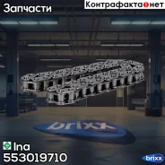 ���� ��������� ������ BMW X5 E70/F15 25d/30d/40d 553019710 Ina ���. 553019710 553019710 ����