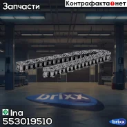 ���� ������� ����������� Ina ���. 553019510 553019510 ����
