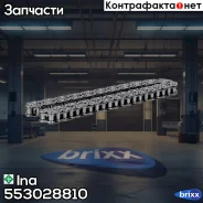 ���� ��� BMW E87/F20/E90/F30/E60/F10/F01/E8�4/F25/E70/F15 1.6D-4.0D 553028810 Ina ���. 553028810 553028810 ����