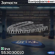 ���� ������� ����������� Ina ���. 553030010 553030010 ����