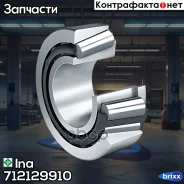 ��������� ��� Ina ���. 712129910 712129910 ����