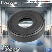 ��������� ������ ������������ Ina ���. 713001100 713001100 ����