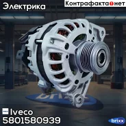 ���������! Iveco Iveco ���. 5801580939 5801580939 ����