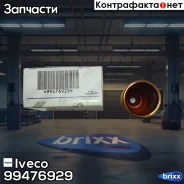 ������ ��� ��������! Iveco Cursor Iveco ���. 99476929 99476929 ����