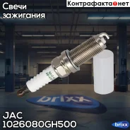 ����� ��������� JAC J7 OE JAC 1026080GH500 JAC ���. 1026080GH500 1026080GH500 ����