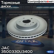 ���� ��������� (�����) 3500330U3400 JAC ���. 3500330U3400 3500330U3400 ����