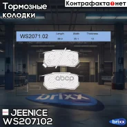������� ��������� �������� | ��� | Jeenice ���. WS207102 WS207102 ����