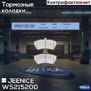 ������� ��������� �������� | ����� | Jeenice ���. WS215200 WS215200 ����