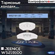 ������� ��������� �������� | ����� | Jeenice ���. WS219100 WS219100 ����