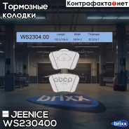 ������� ��������� �������� | ����� | Jeenice ���. WS230400 WS230400 ����