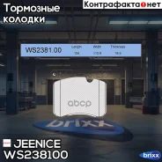 ������� ��������� �������� | ����� | Jeenice ���. WS238100 WS238100 ����