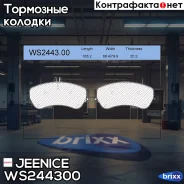 ������� ��������� �������� | ����� | Jeenice ���. WS244300 WS244300 ����