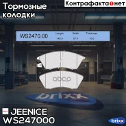 ������� ��������� �������� | ����� | Jeenice ���. WS247000 WS247000 ����