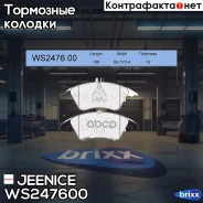 ������� ��������� �������� | ����� | Jeenice ���. WS247600 WS247600 ����