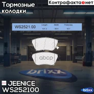 ������� ��������� �������� | ����� | Jeenice ���. WS252100 WS252100 ����