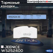 ������� ��������� �������� | ����� | Jeenice ���. WS252400 WS252400 ����