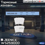 ������� ��������� �������� | ��� | Jeenice ���. WS259000 WS259000 ����