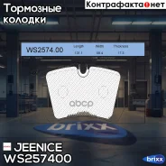 ������� ��������� �������� | ��� | Jeenice ���. WS257400 WS257400 ����