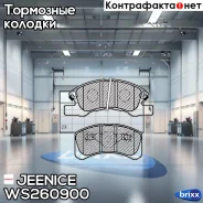 ������� ��������� �������� | ����� | Jeenice ���. WS260900 WS260900 ����