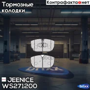 ������� ��������� �������� | ����� | Jeenice ���. WS271200 WS271200 ����