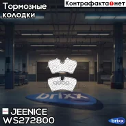 ������� ��������� �������� | ��� | Jeenice ���. WS272800 WS272800 ����
