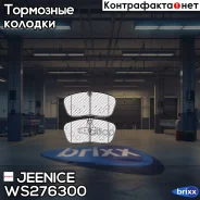 ������� ��������� �������� | ����� | Jeenice ���. WS276300 WS276300 ����