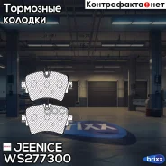 ������� ��������� �������� | ����� | Jeenice ���. WS277300 WS277300 ����