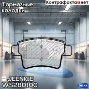 ������� ��������� �������� | ��� | Jeenice ���. WS280100 WS280100 ����