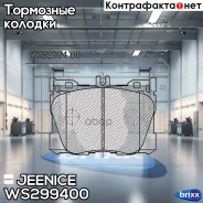 ������� ��������� �������� | ����� | Jeenice ���. WS299400 WS299400 ����