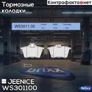 ������� ��������� �������� | ����� | Jeenice ���. WS301100 WS301100 ����