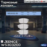 ������� ��������� �������� | ����� | Jeenice ���. WS303200 WS303200 ����