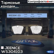 ������� ��������� �������� | ��� | Jeenice ���. WS304103 WS304103 ����