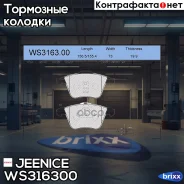 ������� ��������� �������� | ����� | Jeenice ���. WS316300 WS316300 ����