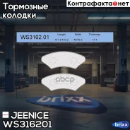 ������� ��������� �������� | ����� | Jeenice ���. WS316201 WS316201 ����