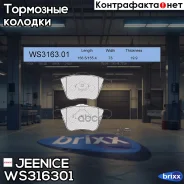 ������� ��������� �������� | ����� | Jeenice ���. WS316301 WS316301 ����