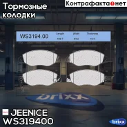 ������� ��������� �������� | ����� | Jeenice ���. WS319400 WS319400 ����