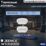 ������� ��������� �������� | ����� | Jeenice ���. WS319300 WS319300 ����